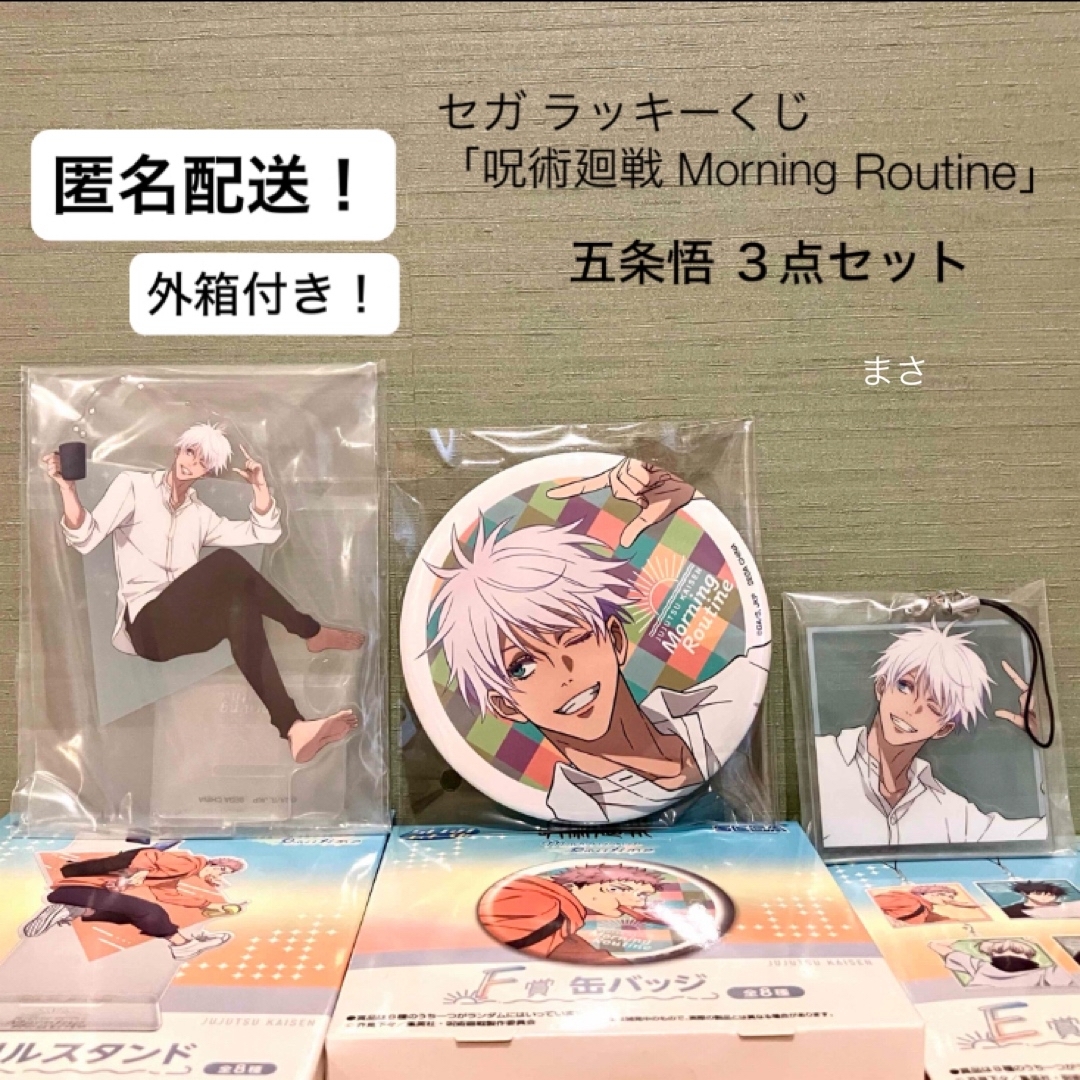 セガSEGA ラッキーくじ呪術廻戦五条悟夏油傑コンプリートセット