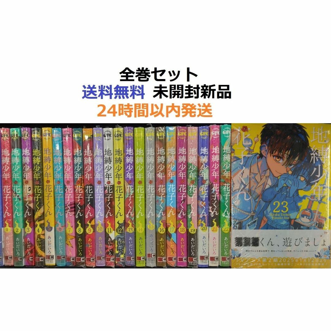 地縛少年花子くん 0〜16巻セット 全17巻 ほぼ初版 特典