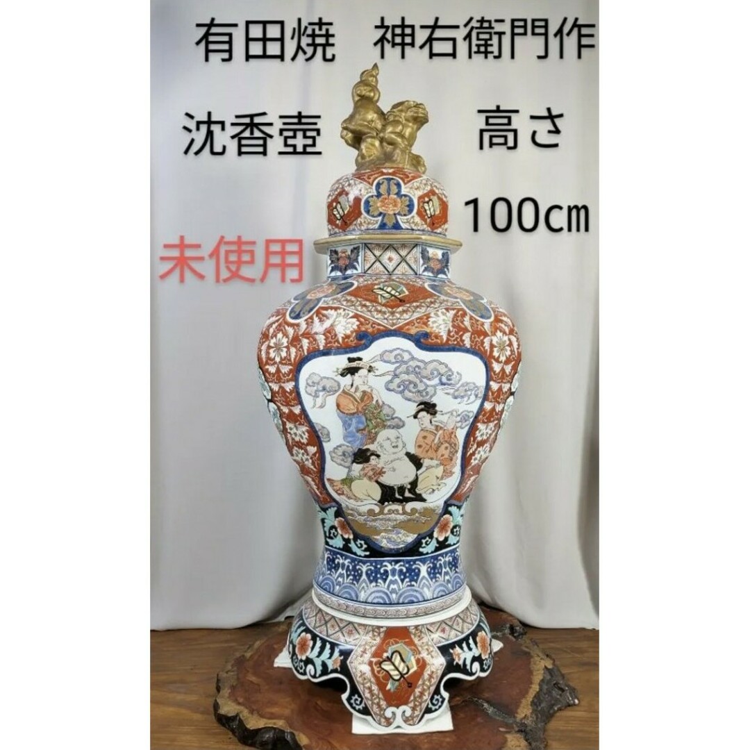 有田焼 銘工 夢右エ門作 沈香壺 飾壺 染錦 夢右