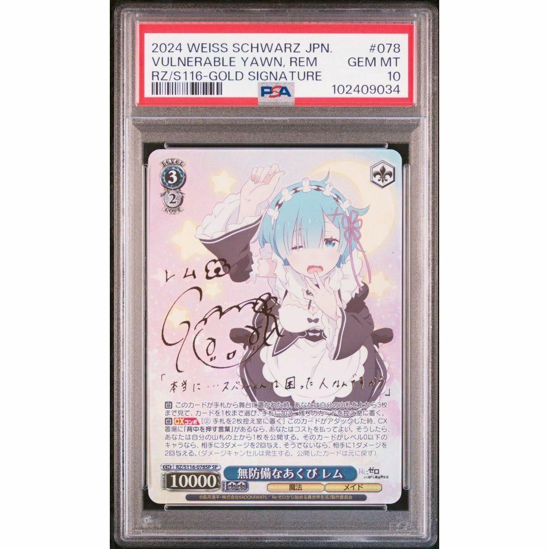 PSA10 無防備なあくび レム SP 【公式通販】