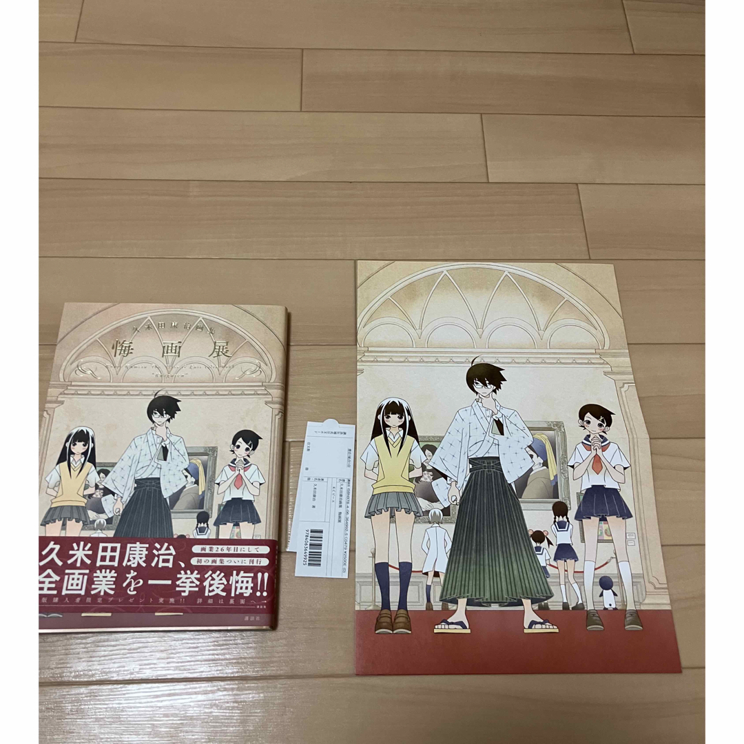 久米田康治 画集 悔画展 発売記念作品展 一挙後悔中 コースター 2種セット