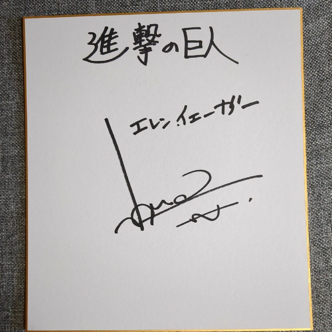 梶裕貴(進撃の巨人) サイン色紙の通販 by オタクさん's shop｜ラクマ