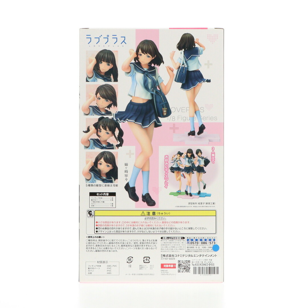 コナミスタイル】ラブプラス 1/8 フィギュアシリーズ セット 先着特典