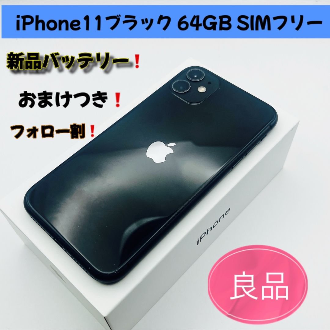 iphone11 64gb simフリー