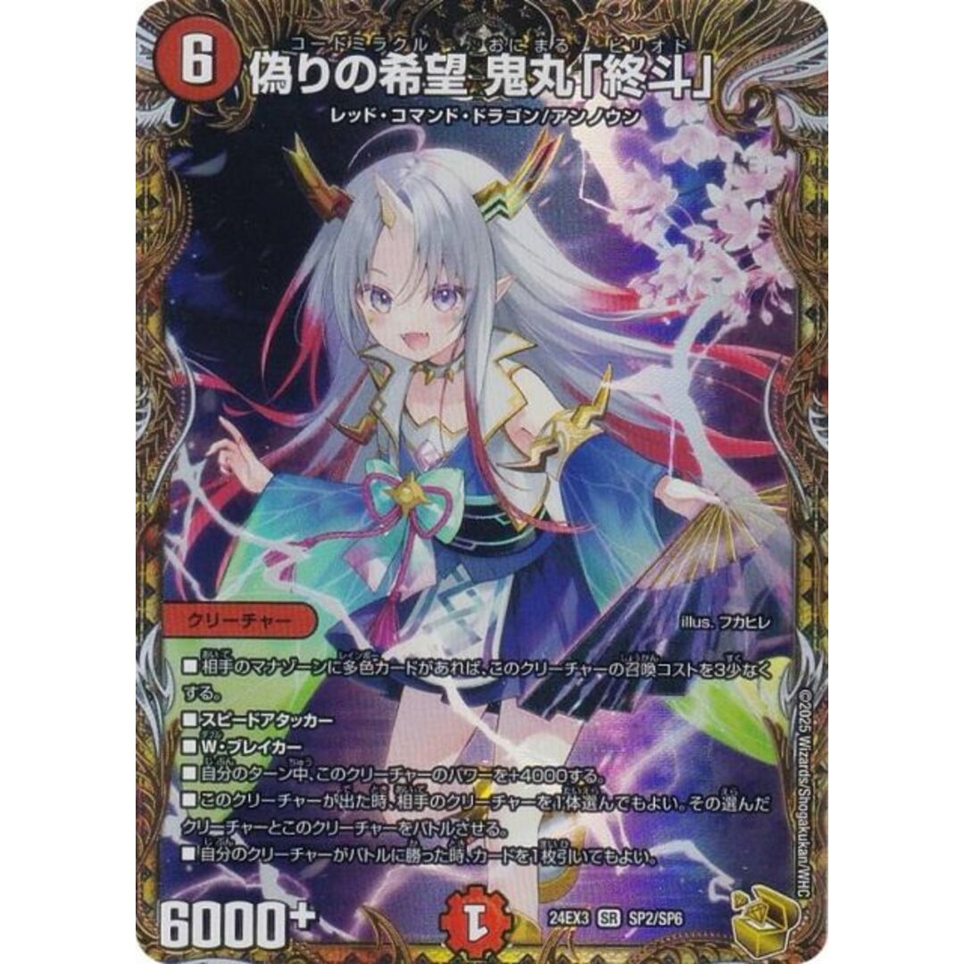 偽りの希望鬼丸「終斗」 4枚セット 追跡番号付き】偽りの希望 鬼丸「終