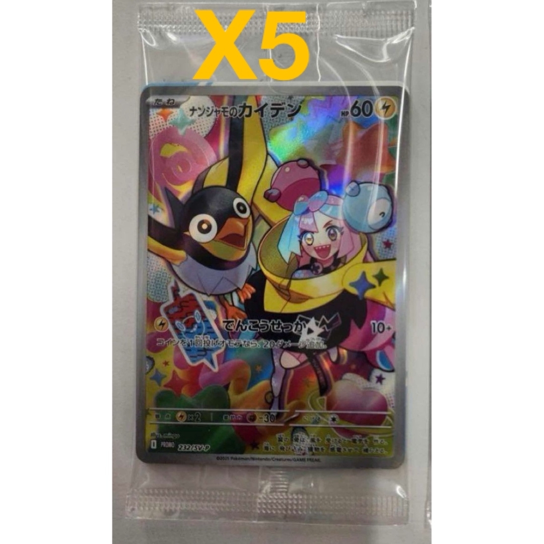 PSA10】 ナンジャモのカイデン プロモ SAR (防湿庫管理) PSA10