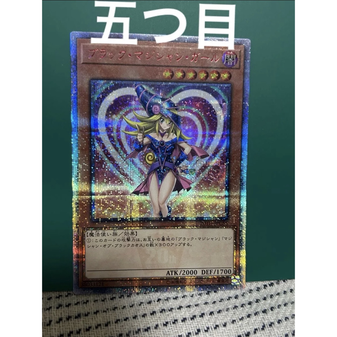 遊戯王 ブラック・マジシャン・ガール 20thシークレットレア 5つ目