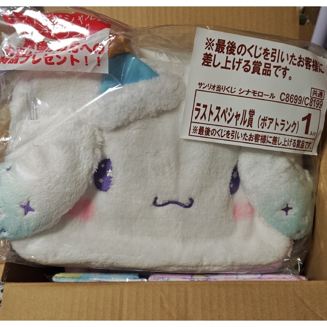 シナモロール 当たりくじ 15点＋おまけセット 2024年12月発売グッズ