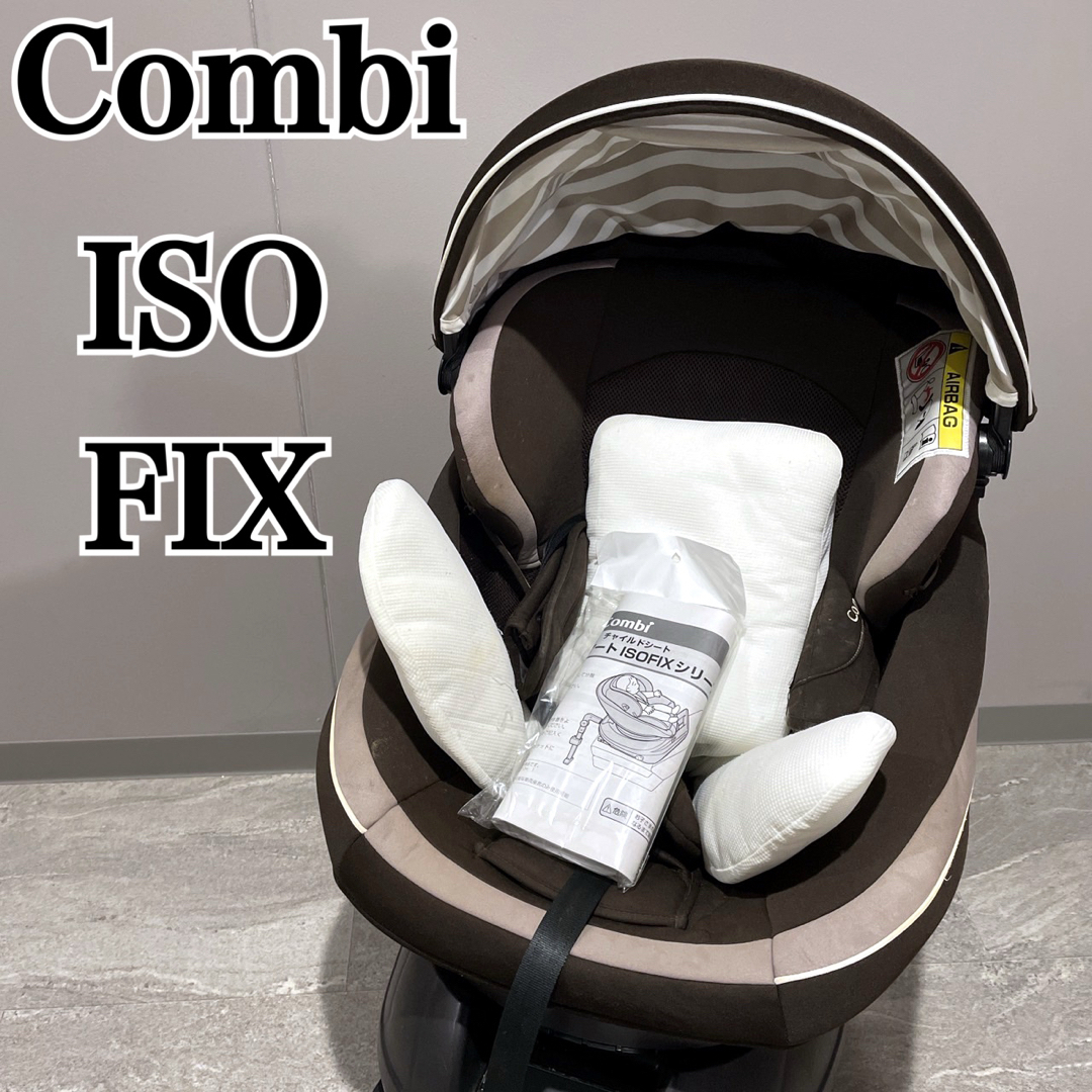 コンビクルムーヴ スマートisofix チャイルドシート ベージュ