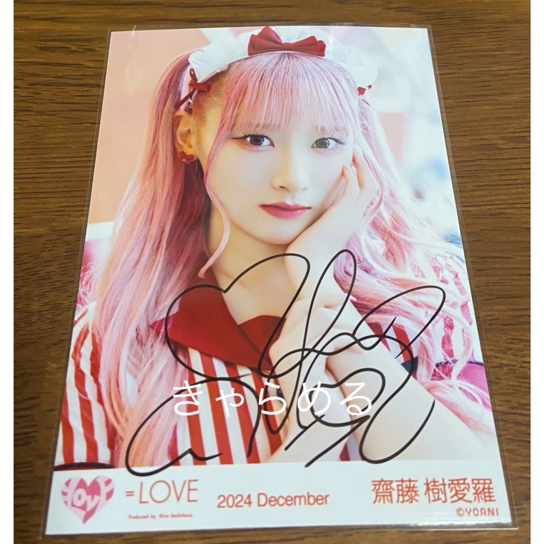 ま*様 イコラブ 齋藤樹愛羅 チェキ 直筆 齋藤樹愛羅 直筆 チェキ ま*様