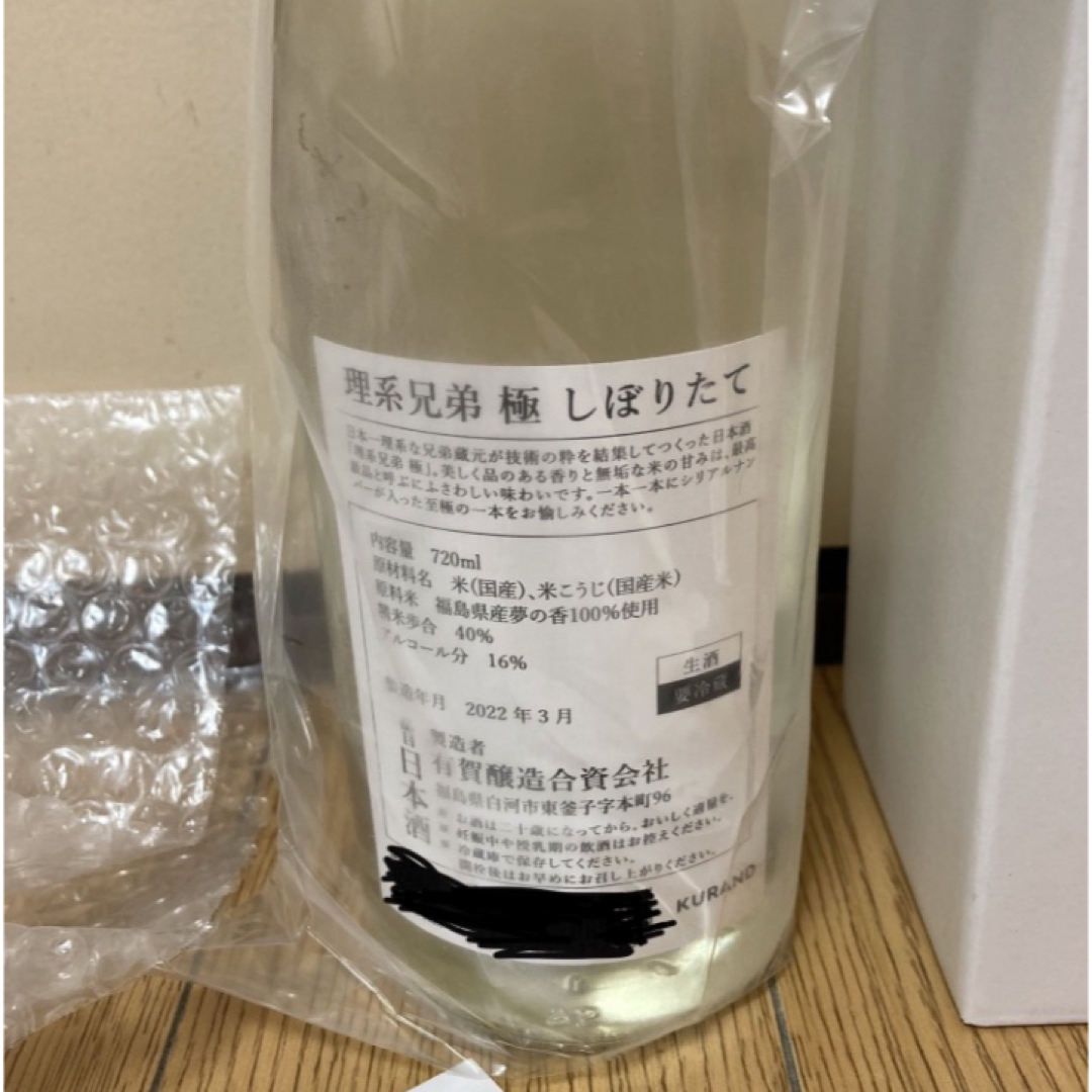 理系兄弟 極 2022 しぼりたて 古酒 純米大吟醸 抽選 限定品 希少品の