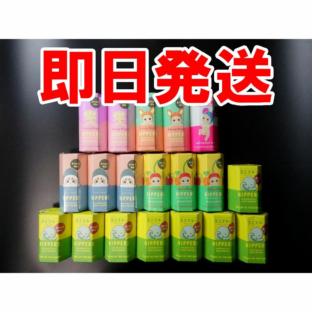 スミスキーヒッパーズ80個セット SMISKI Hippers Set HIPPERS Series