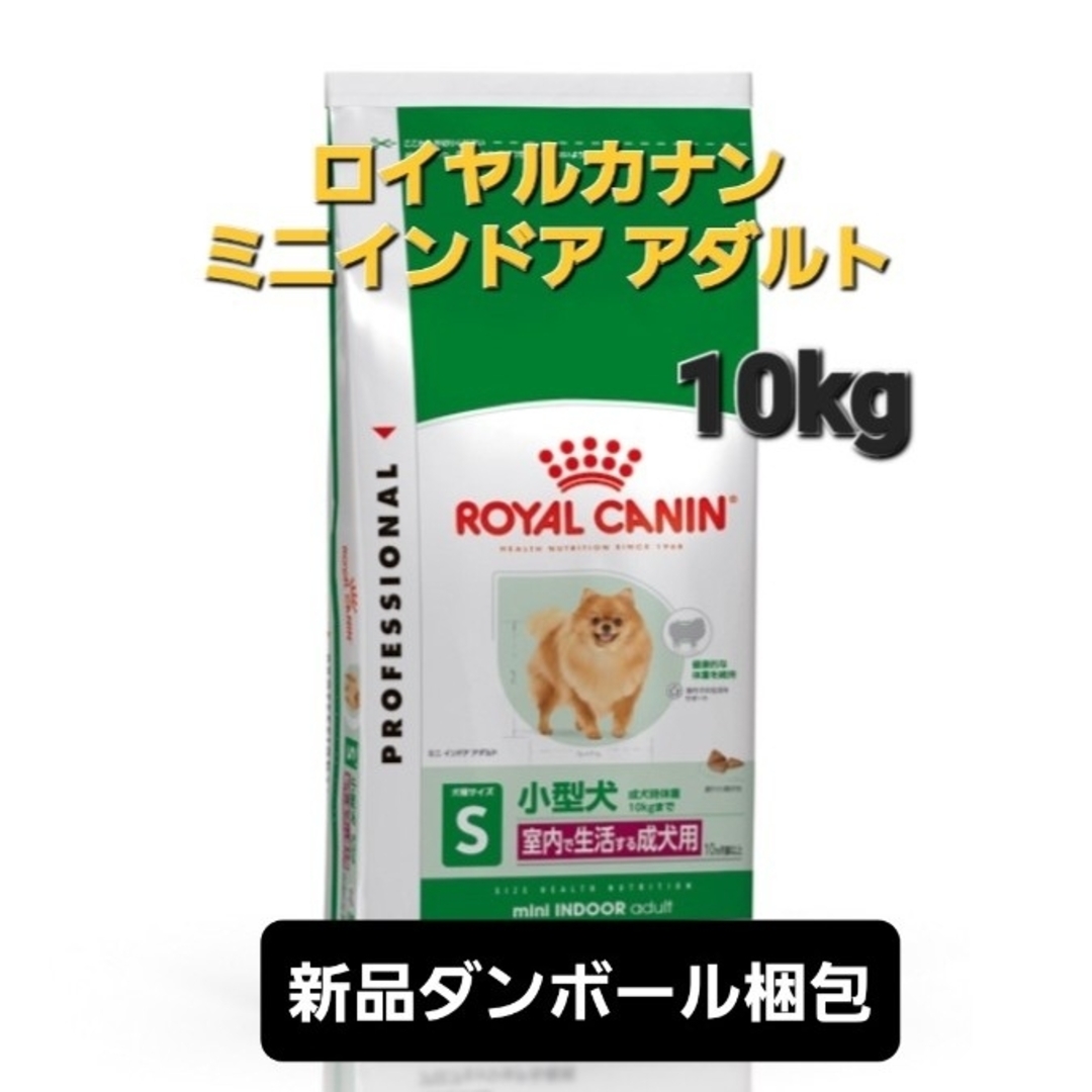 ロイヤルカナン☆ミニインドアアダルト10kg