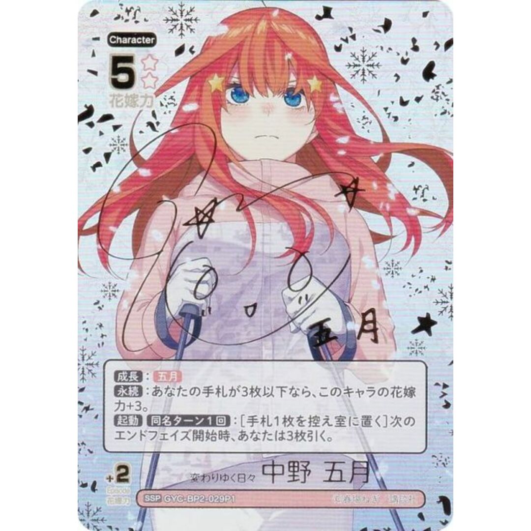 PSA10 サイン 五等分の花嫁 カードゲーム 五つ子の長女 中野一花 SSP