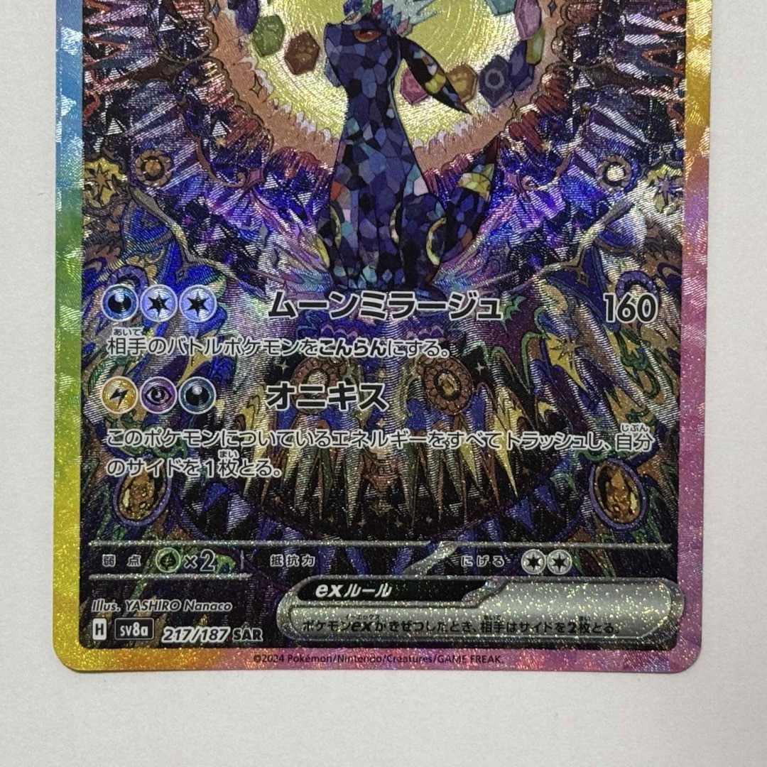 ブラッキーex sar PSA10