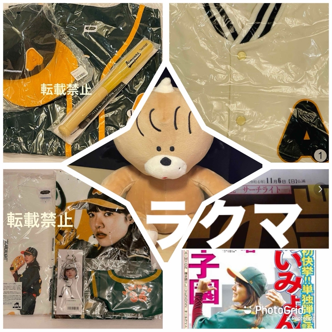 あいみょんサーチライト AIM限定スタジャン ユニホーム キャップ