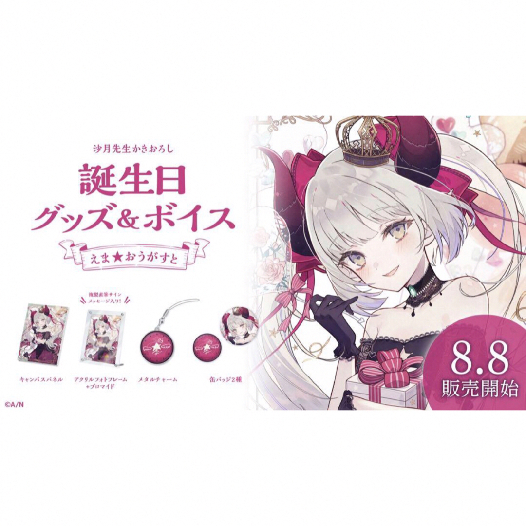 にじさんじ 叢雲カゲツ 誕生日 グッズ 叢雲カゲツ 誕生日グッズ 2025 全力