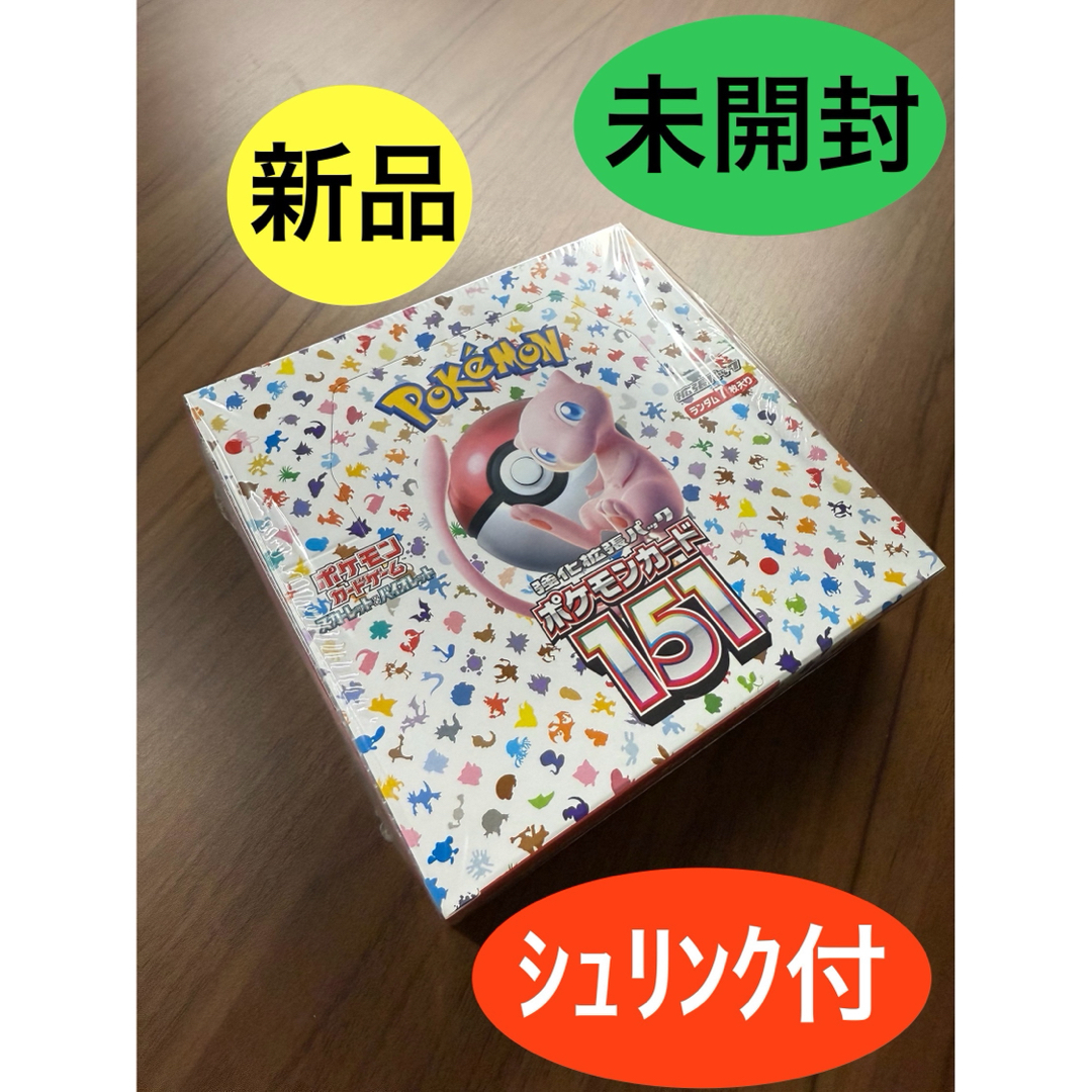 ポケモンカードゲーム 151 未開封BOX 本物 シュリンク付き ポケモン