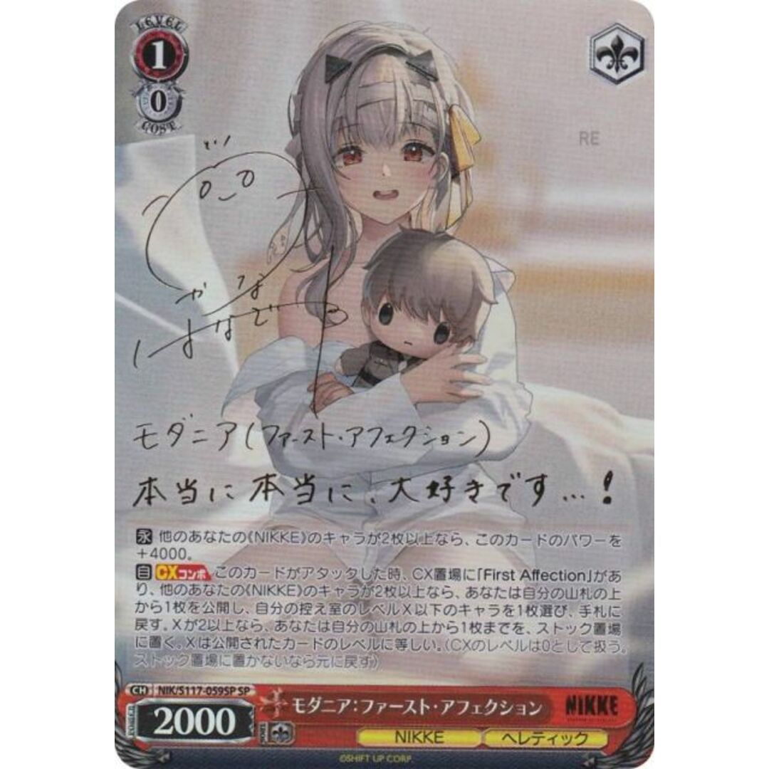 ヴァイスシュヴァルツ NIK/S117-059SP モダニア：ファースト・アフェ