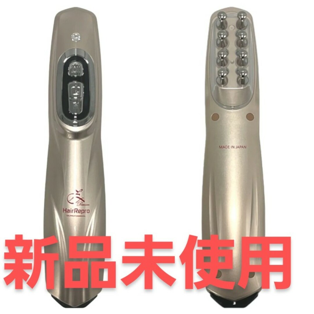 ヘアケア美容器HairRepro Z Premiuヘアリプロ ゼットプレミアム
