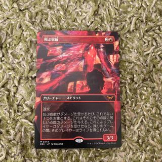 MTG 叫ぶ宿敵ボーダーレス2枚日本語