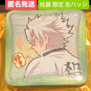 鬼滅の刃 不死川実弥 usj コレクタブル缶バッジ 痛バ 42個