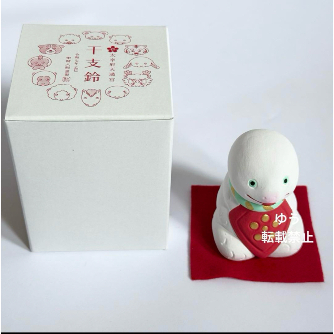 中村人形 干支 巳年 太宰府天満宮 干支鈴 2025年の通販 by ゆう