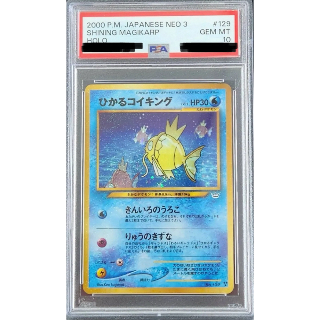 ポケモンカード ひかるコイキング PSA10