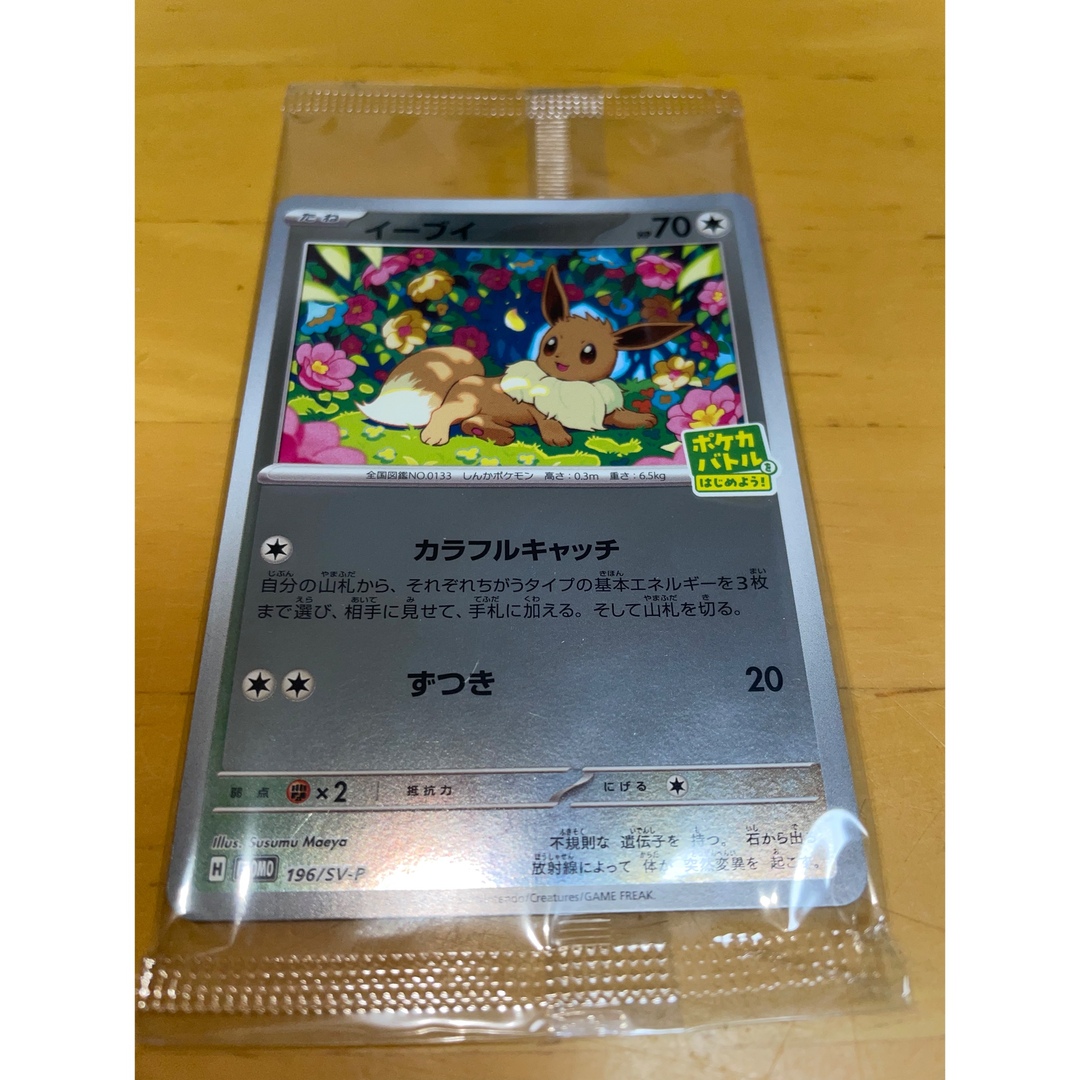 限定イーブイ 未開封 全40枚 セブンイレブン プロモ ポケモンカード