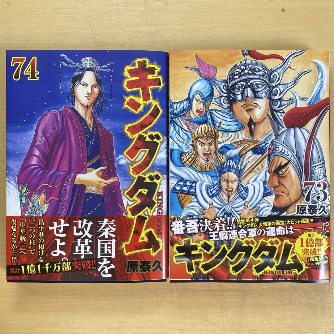 キングダム 全巻セット 1〜74巻 キングダム 1巻〜74巻 キングダム 74巻