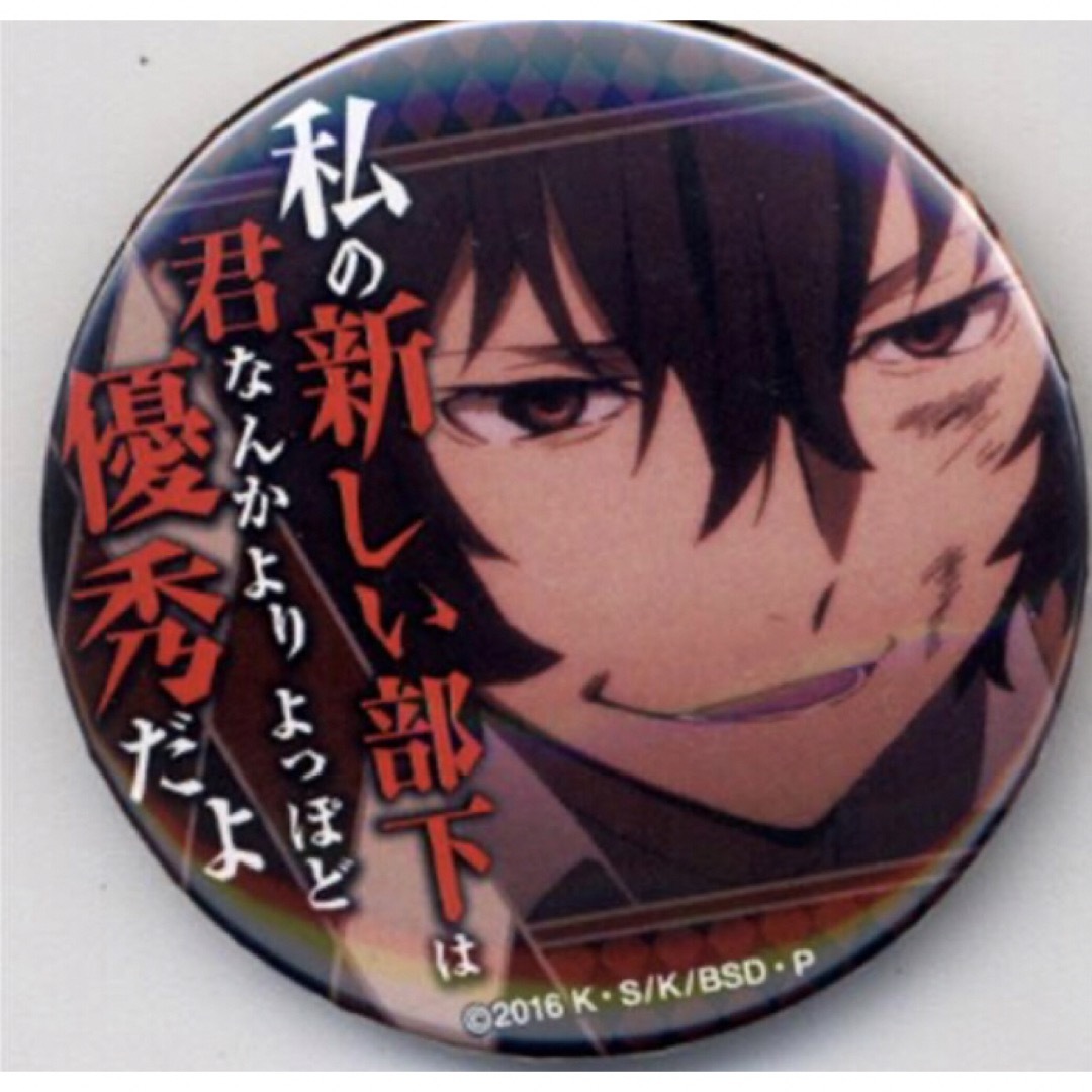 文豪ストレイドッグス 文スト 名ゼリフ缶バッジ 名台詞 太宰治