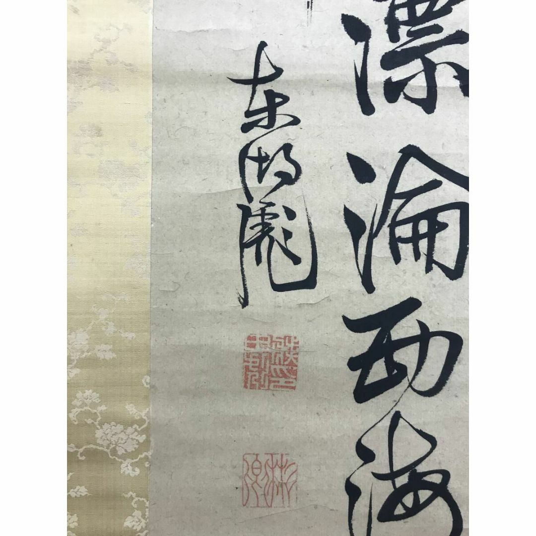 真作/藤田東湖/五言律詩/三行書/掛軸☆宝船☆AH-931の通販 by 掛軸