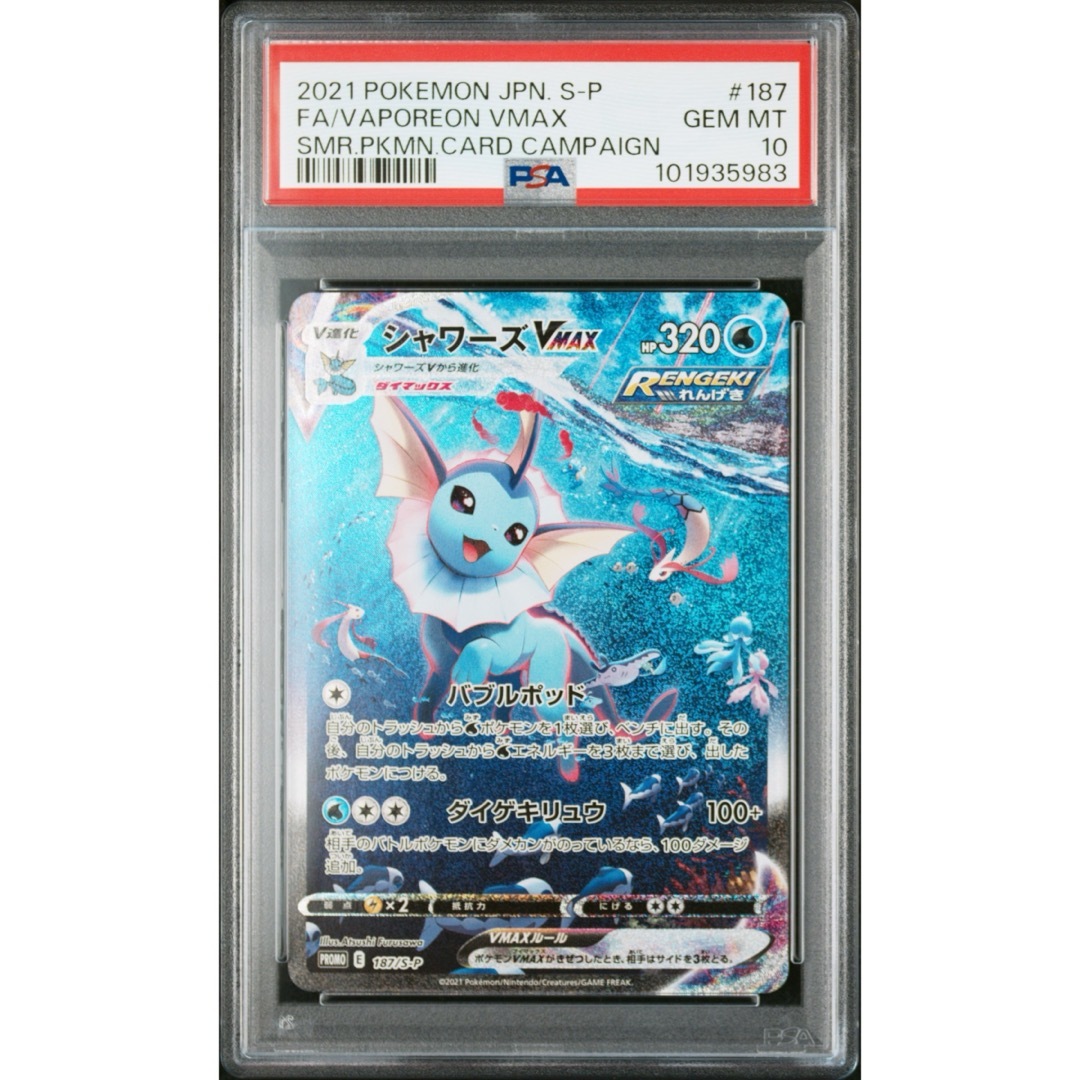 psa10 2021年シャワーズV MAX夏ポケカPROMO英語 海外 PSA10