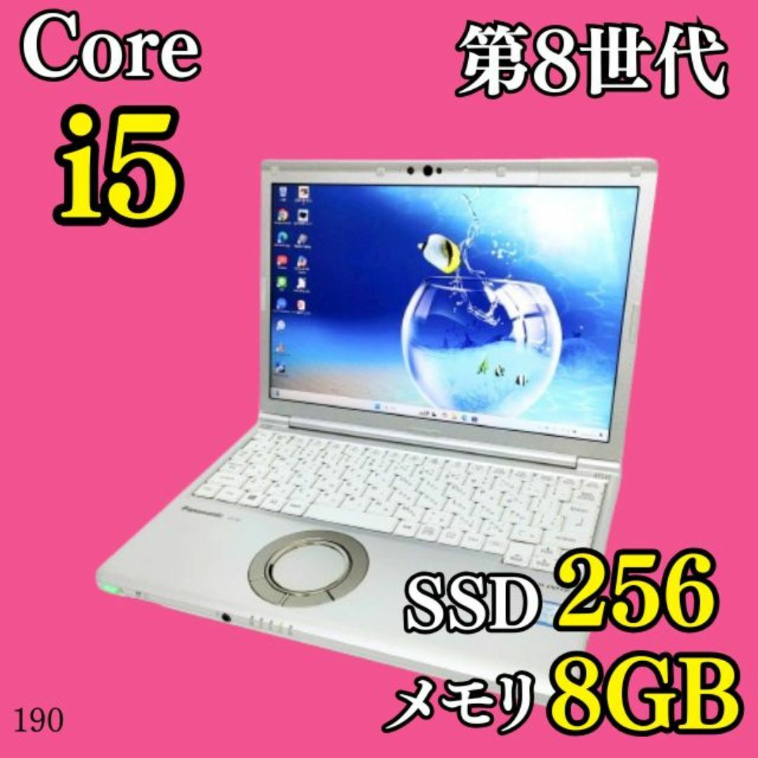バッテリー良好✨️第8世代Corei5/SSD/レッツノート/Win11パソコン