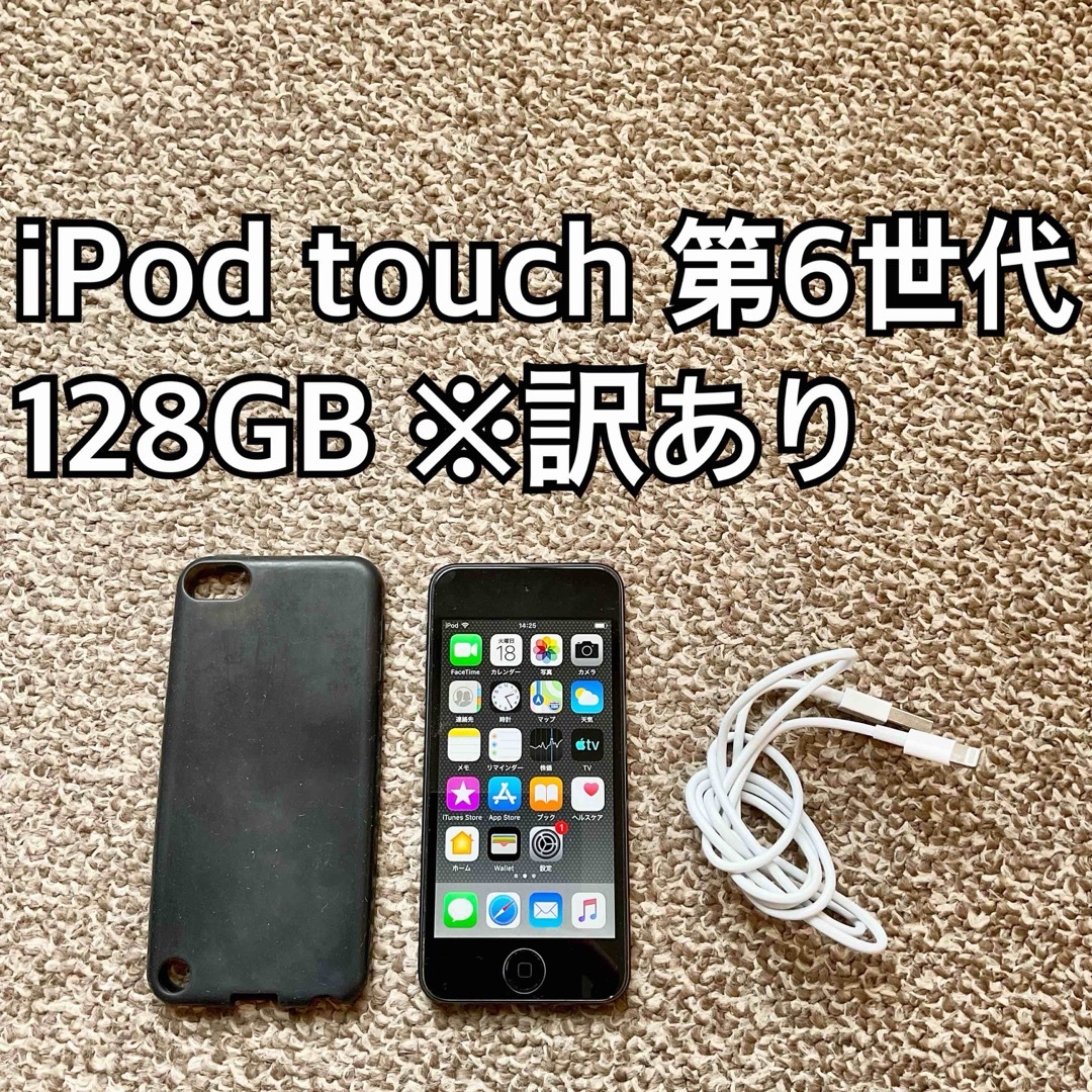 iPod touch 第6世代128GB Apple アップル アイポッド本体m オーディオ機器