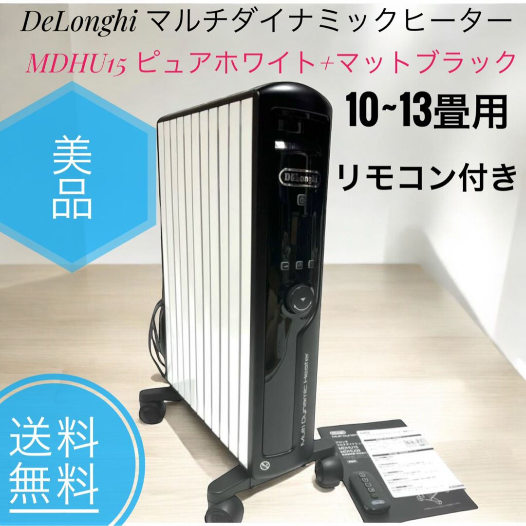 デロンギ オイルヒーター リモコン付き TDD0915W 10-13畳 DeLonghi