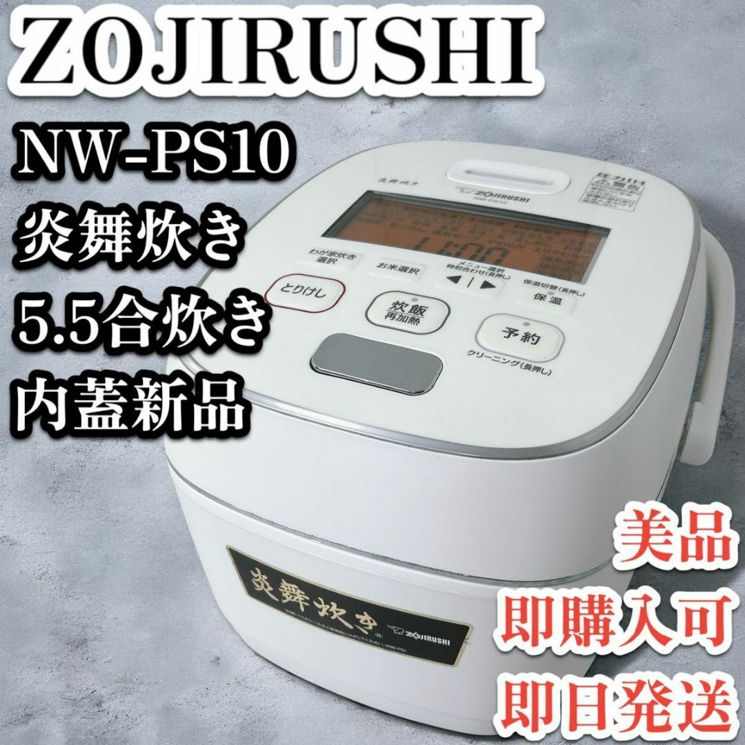 Y756 象印 ZOJIRUSHI 炎舞炊き NW-LB10 圧力IH 炊飯器 5.5合 2023年