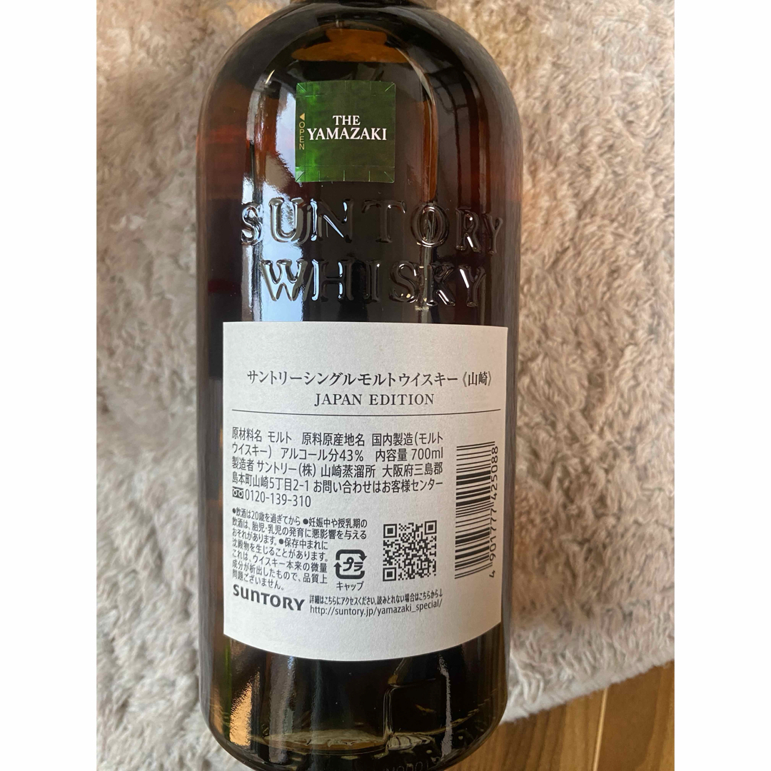 サントリー - 山崎シングルモルトウイスキー ジャパンエディション