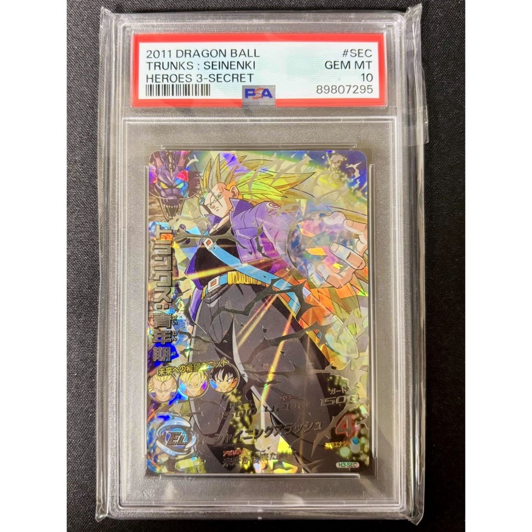 ドラゴンボールヒーローズ psa10 旧弾 h3-sec 連番 ドラゴンボール