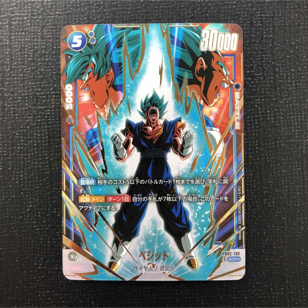 ドラゴンボールカード ベジット SCR シークレット パラレル