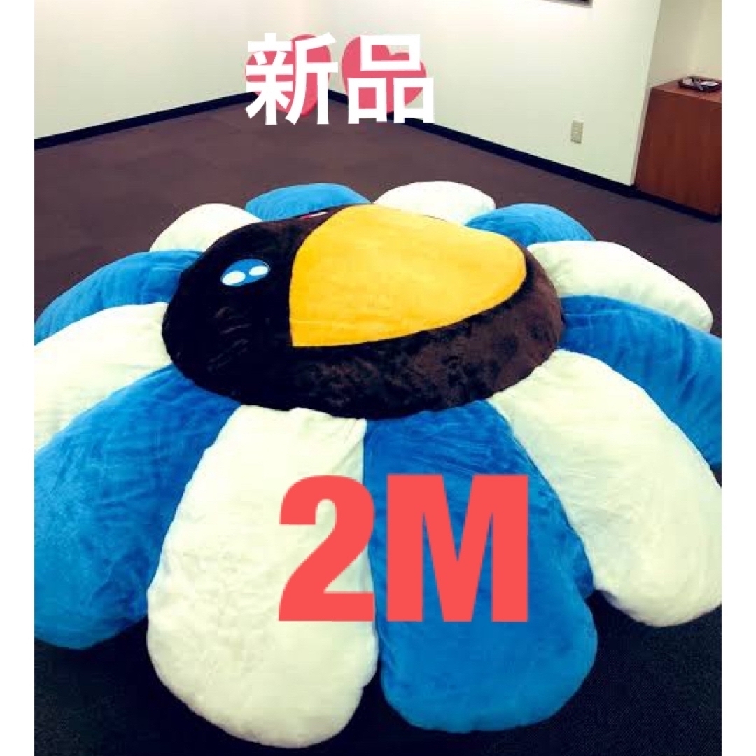 新品 未使用 村上隆 フラワー クッション 2M お花 ポスター ぬいぐるみ