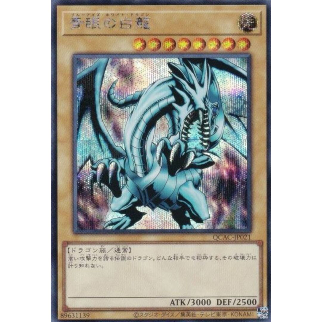 遊戯王青眼の白龍 25th クオシク ブルーアイズホワイトドラゴン アジア
