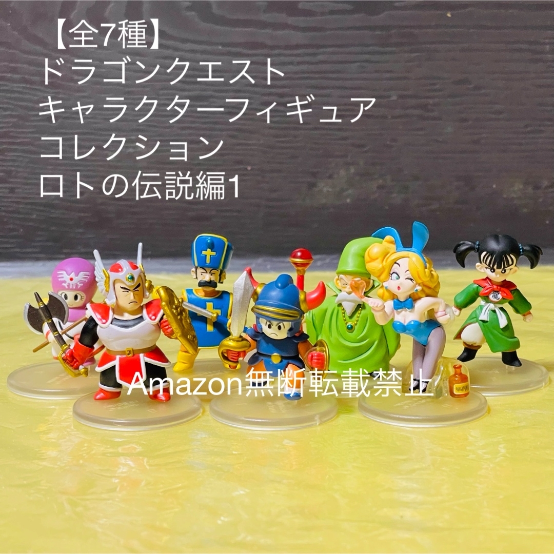 ドラゴンクエスト キャラクターフィギュアコレクション ロトの伝説編
