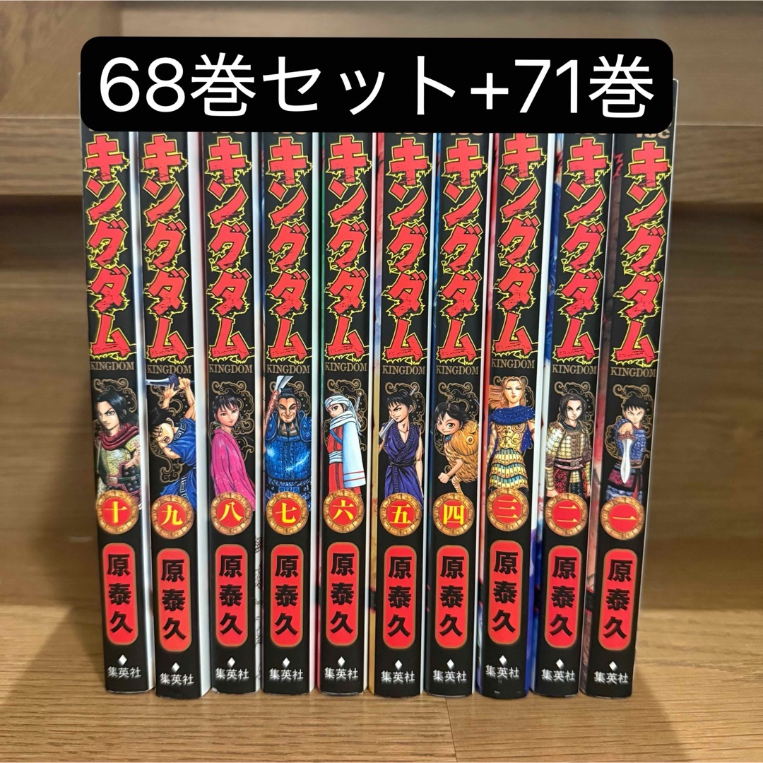 キングダム 1-68巻セット キングダム1巻～68巻のセット キングダム 1