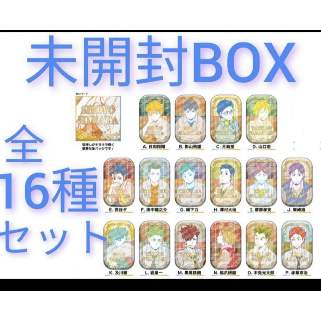 ハイキュー!! グッズ&情報 on X: 