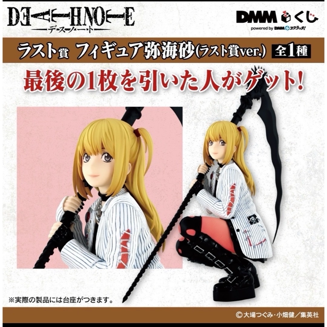 DMMくじ デスノート DEATH NOTE 弥海砂 A賞 ラストワ賞 セット