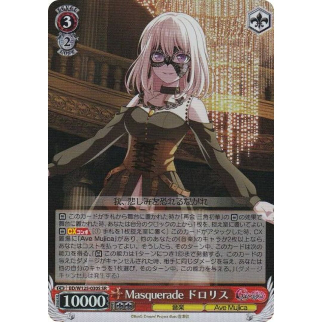 WS Masquerade ドロリス SEC＋ シークレット 箔押し WS Masquerade