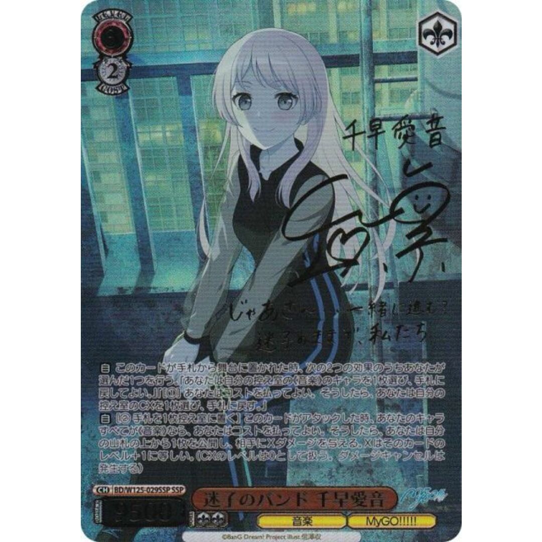 おまけ付き】ヴァイスシュヴァルツ SSP 迷子のバンド 千早愛音