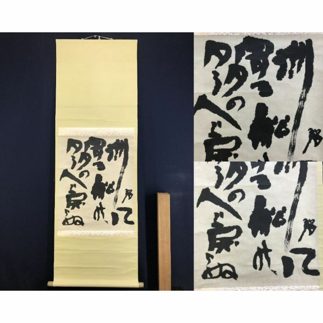 書 前田夏蔭 小神斎 冷泉為則 中島広足 千種有功 大谷枝子 慈光寺有仲