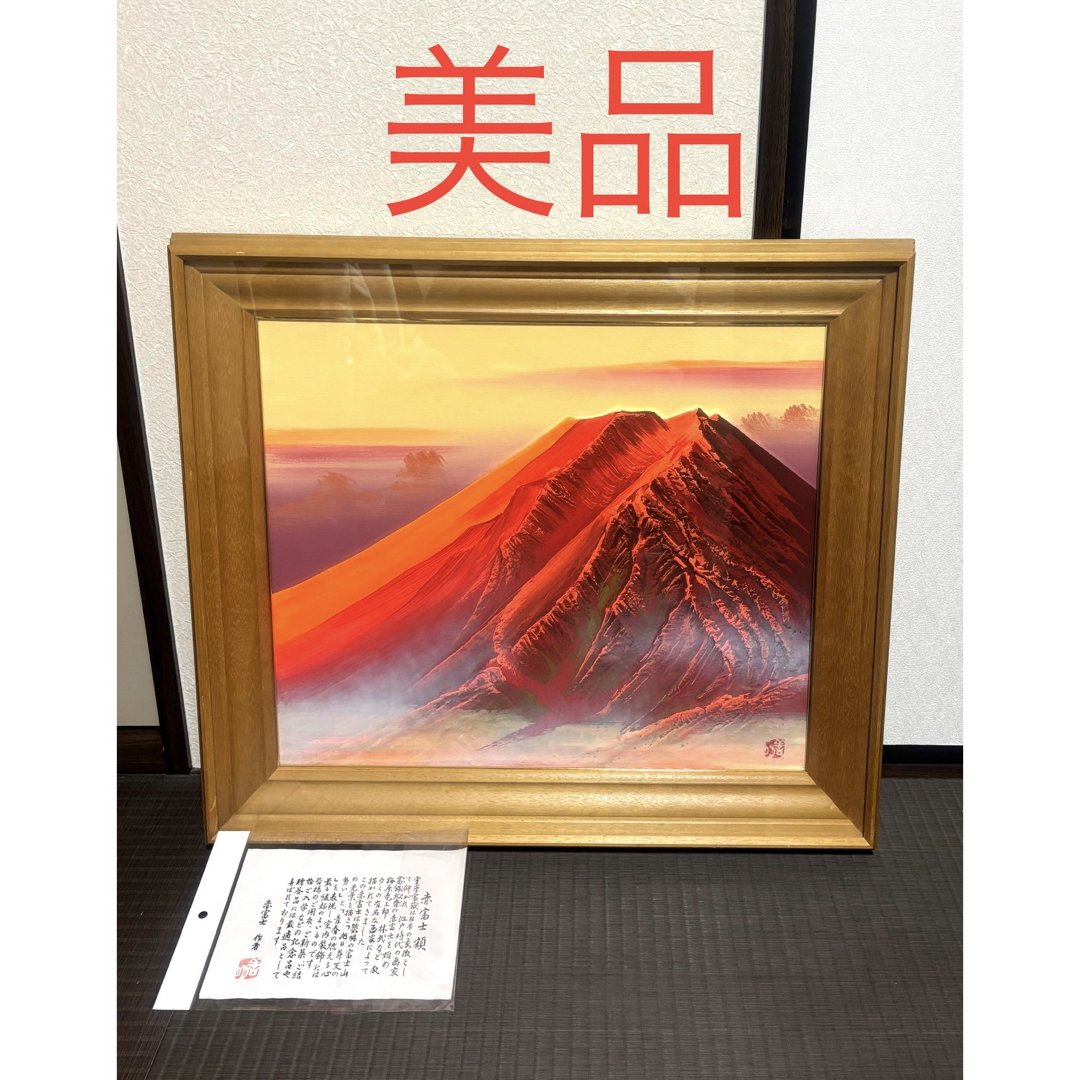 赤富士」 立体画/風景画/絵画/日本画 富士山 盛り絵 美術品 【公式通販】